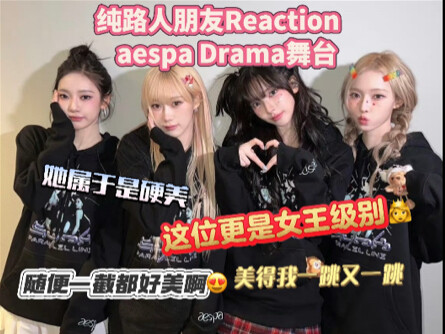 Phản ứng của một khán giả bình thường trước màn trình diễn Drama của aespa (SMTOWN)