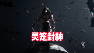灵笼封神斗破崩，仙逆摇摆终成空，灵笼2碾压魔改双雄！