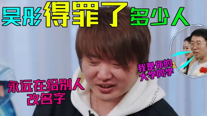 Rốt cuộc trong giới giải trí còn ngôi sao nào chưa bị Ngô Đồng chọc giận không? Dương Dương, anh đổi