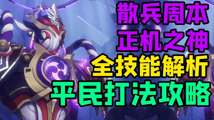 【غينشين إنتراكتيف】تحليل كامل لمهارات الإله الأصلي: دليل خطوة بخطوة يساعدك على إكمال المهمة الأسبوعية