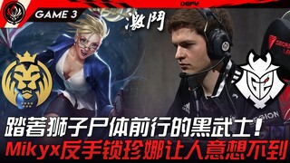 MAD vs G2: The Black Samurai Marching Over the Lion's Corpse! Mikyx Surprisingly Picks Janna in Reve