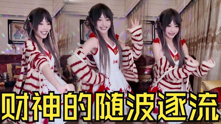 〖Tân Tiểu Mông〗 Thần Tài tùy duyên theo dòng chảy | Vũ điệu cuối cùng của năm Rắn