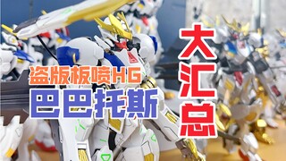答辩巴巴托斯仙人？