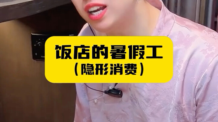 Nhân viên mùa hè ở nhà hàng (tiêu dùng ẩn)