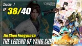 【Jiu Chen Fengyun Lu】 Season 1 EP 38 - The Legend of Yang Chen | Donghua - 1080P