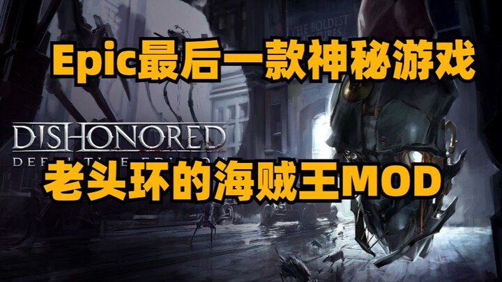 Tựa game bí ẩn cuối cùng của Epic, Vua Hải Tặc MOD của Laotouhuan, máy cầm tay steam đã hỗ trợ hoàn 