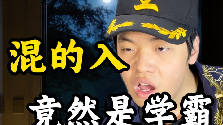 Con nhà giàu hóa ra lại là học bá