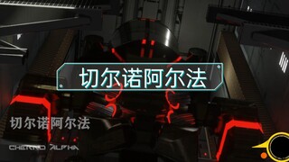环太平洋“切尔诺阿尔法”，这该死的压迫感