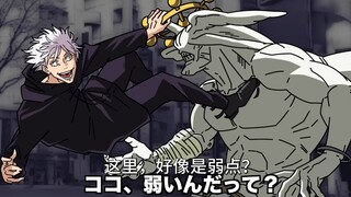 【咒术回战恶搞】意外解封跑来救惠的五条悟【呪術廻戦】