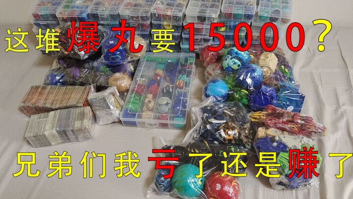 买500颗不重复爆丸，我脑子肯定进水了