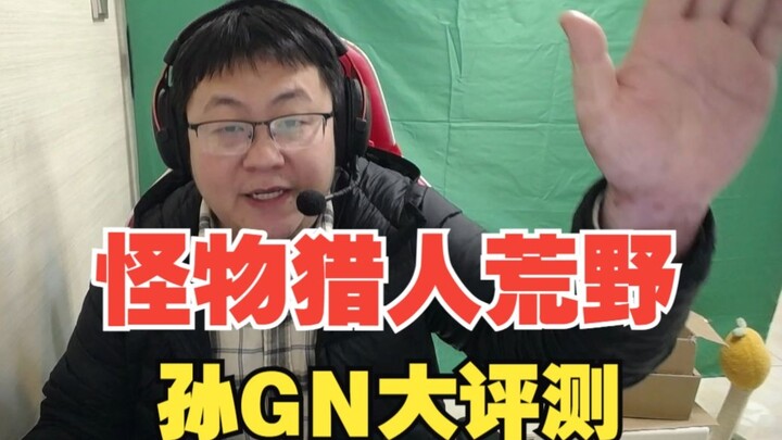 【Sun GN】تقييم لعبة Monster Hunter بعد اللعب: 6.5/10 (نأمل بتحديثات لاحقة)