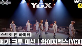 YGX Mega Crew Mission: A Cool Dance Performance for Street Fighters