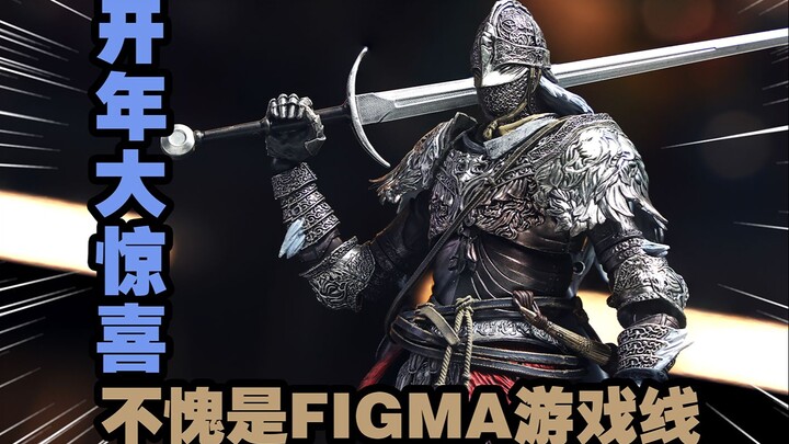 这模具精度不愧是FIGMA的游戏线！艾尔登法环 白狼战鬼分享