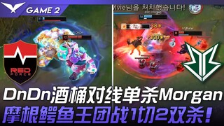 NS vs BRO: DnDn's barreled champion solo kills Morgan! Morgan's Crocodile King single-handedly takes