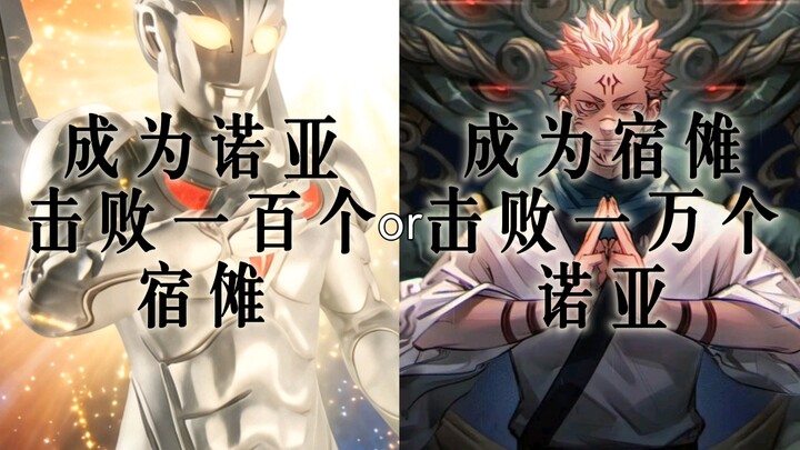 Defeat Sukuna or defeat Noah