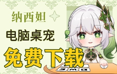 [Genshin Impact Desktop Pet] Bring the cute Nahida home!