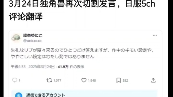 开始清算！日服5ch开始清算独角兽 柿本广大等Mujica战犯场面