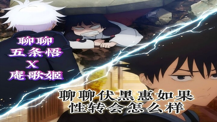 Let’s chat about the fun of the Gojo x Mai pairing—and what if Kuroo had a “sex transfer”?