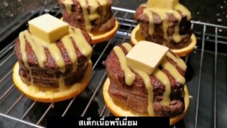 สเต็กเนื้อพรีเมี่ยม