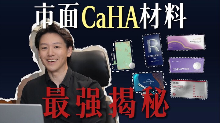 Các loại vật liệu CaHA trên thị trường – Bật mí đầy đủ nhất