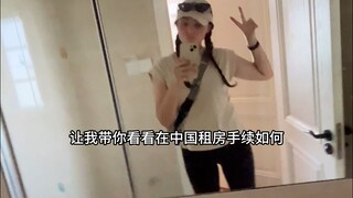 在中国租房原来这么简单!?