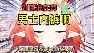 到底谁在说男士内裤比三角裤好穿的呀！