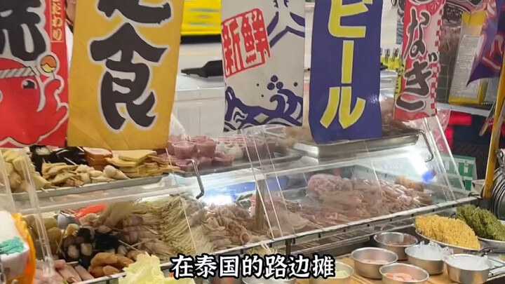 Thai Street Food: What Does Thai Oden at a Thai Roadside Stall Look Like?