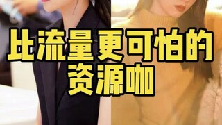 [Weijun] Tidak peduli itu narasumber atau lalu lintas, hanya ketika kekuatan sesuai dengan status An