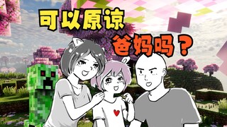 ความท้าทายในการเอาตัวรอดจาก MC ของลูกสาววัย 6 ขวบ: เราเป็นครอบครัวกัน ดังนั้นฉันต้องขอโทษมากขึ้น