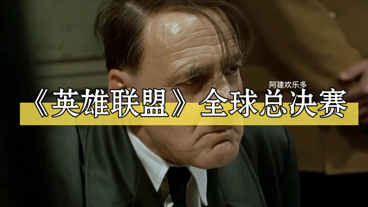 After the League of Legends World Championship, the leader’s anger!