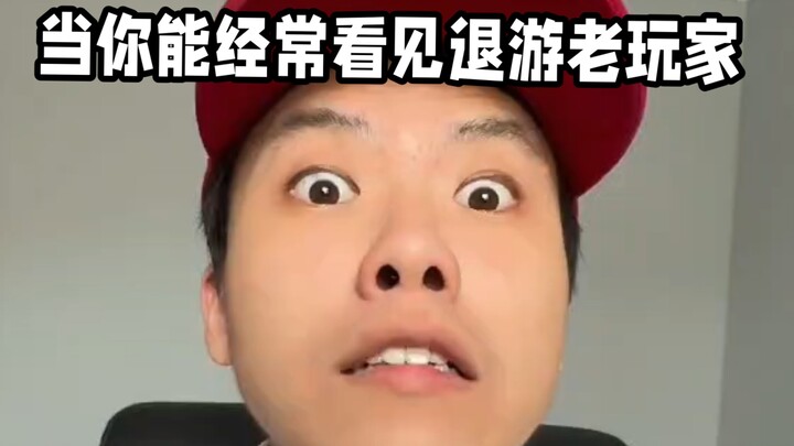 เมื่อคุณสามารถพบเห็นผู้เล่นเก่าที่เลิกเล่นเกมได้บ่อยๆ
