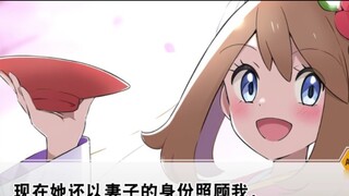 [Pokémon Novel] Xiaozhi and Xiaoyao's married life