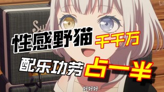 什么叫音乐番的含金量啊？mujica的配乐是如何让野猫成“精”的？