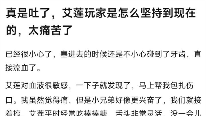 8u：真是吐了，艾莲玩家是怎么坚持到现在的