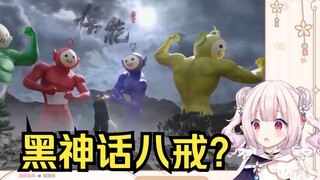 日本萝莉看《黑神话八戒》实机演示 笑个不停