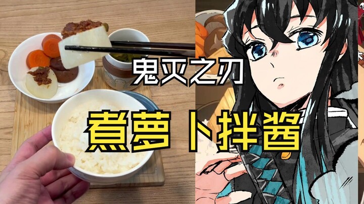 Belajar Masak dari Anime: Kimetsu no Yaiba – Lobak Rebus dengan Saus #Rekreasifoodanime #MakananAnim