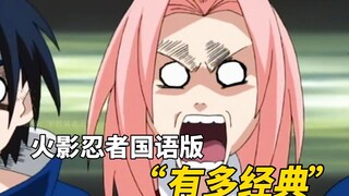 火影忍者国语版有多经典，凯皇永远充满青春活力。