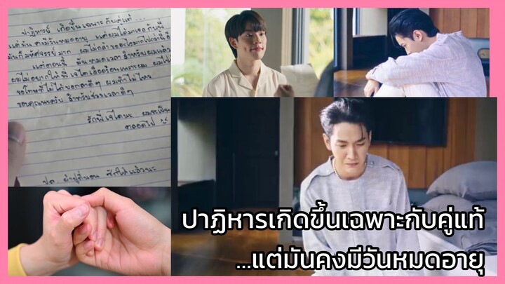 Close Friend โคตรแฟน 2 : ปาฏิหารคงมีวันหมดอายุ..