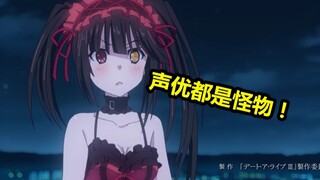 [พลังงานสูงข้างหน้า] นักพากย์ช่างแย่ขนาดไหน? Kurumi เล่นตัวละครอนิเมะชื่อดังตัวไหนอีกบ้าง?