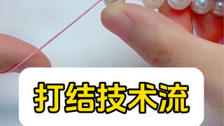 手串打结技术教程，看懂掌声