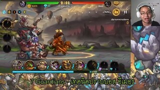 7 Guardians - เทคนิคปราบบอสวันอาทิตย์ Ymir