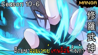 มังงะจีน ศึกมหาจอมเวทย์อัสนีสีทอง จบซีซั่น10-6(ยังไม่จบ)