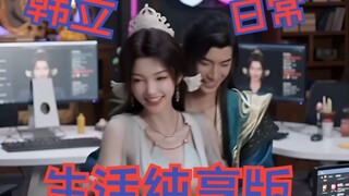 Han Li's Daily Pure Enjoyment Edition 2