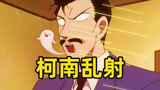 柯南~不要这样！