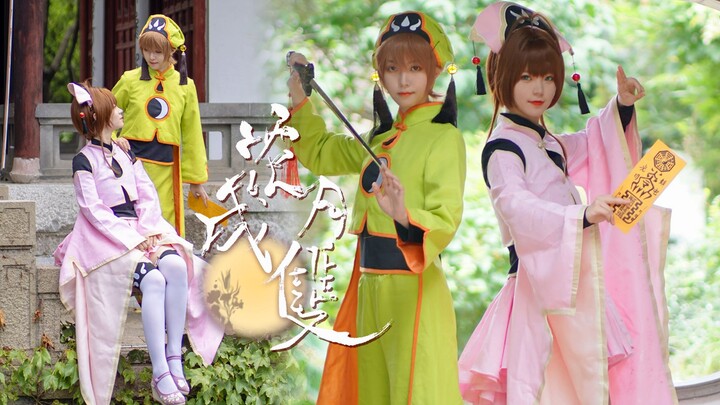 Orang favoritku adalah Li Xiaolang❀Pasangan Bulan Bunga❀4.1 Sakura Kinomoto [Sumber Infeksi]