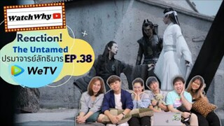 Reaction! The Untamed ปรมาจารย์ลัทธิมาร EP.38