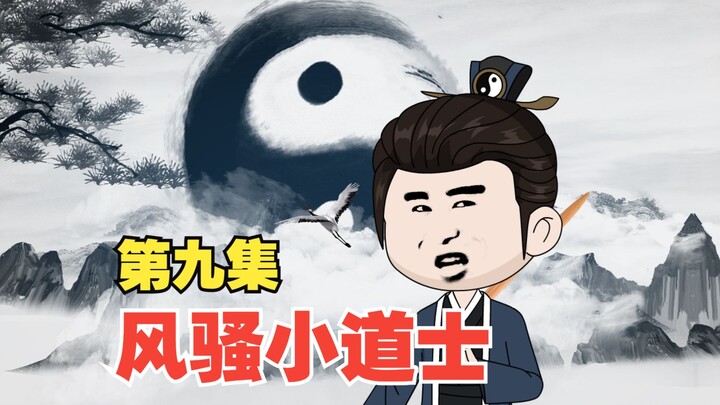 第九集：青岚遇险