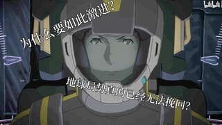 【高达杂谈】看完这个视频，你就会知道哈萨维急着开柯西杀联邦高官的原因