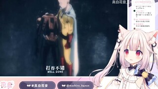 日本萝莉看泛式MAD《一拳超人: 深海王篇——不屈的正义》跟着一起喊加油