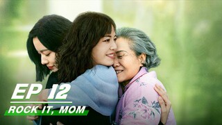 【FULL】Rock it, Mom EP12: Peng Lai's Confession | 摇滚狂花 | iQIYI